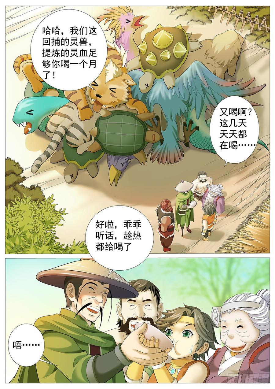 《牧神记》第四回：残老神通 第2页
