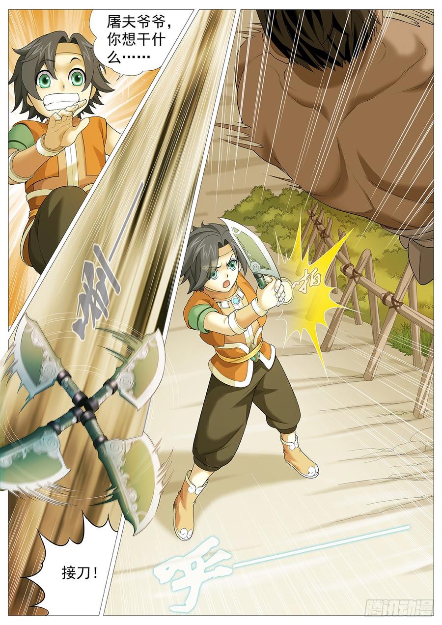 《牧神记》第四回：残老神通 第8页