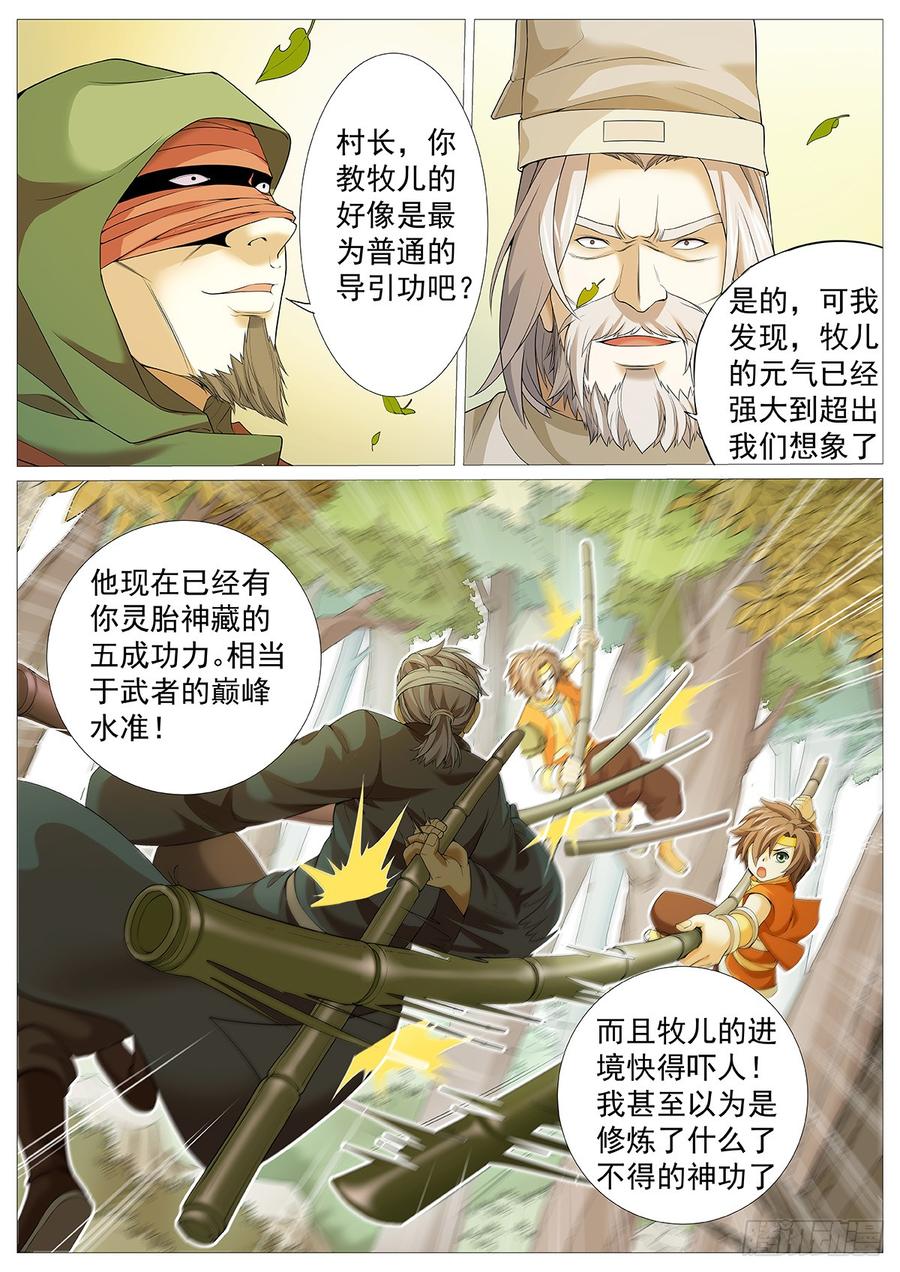 《牧神记》第五回：凡体即霸体！ 第12页
