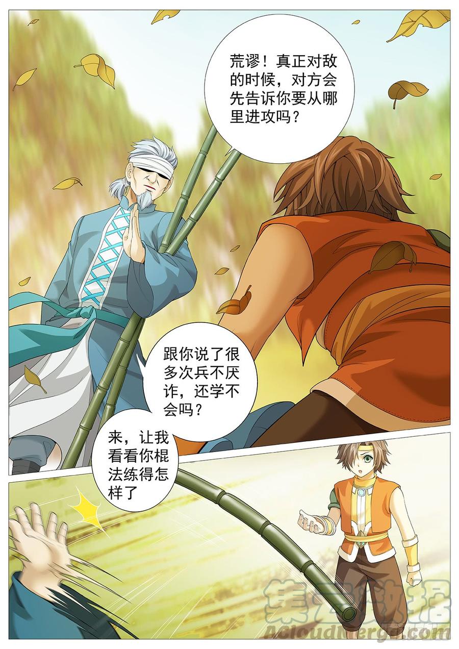 《牧神记》第五回：凡体即霸体！ 第9页