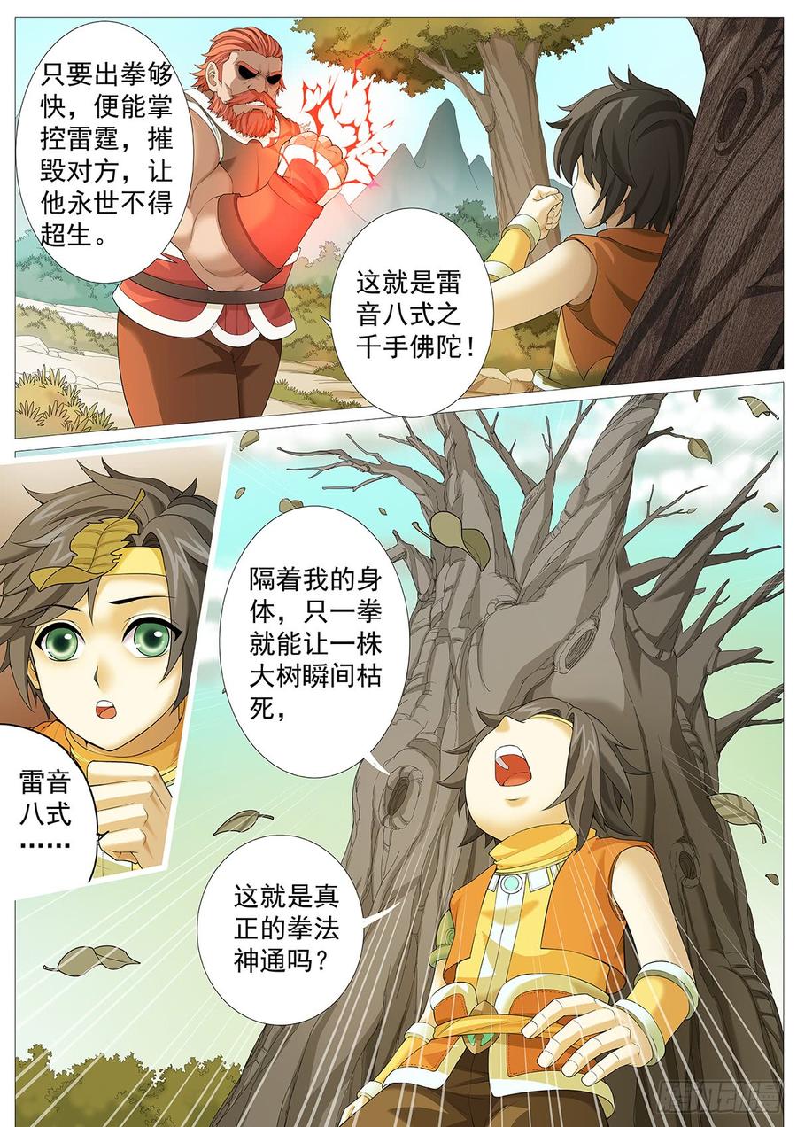 《牧神记》第五回：凡体即霸体！ 第4页