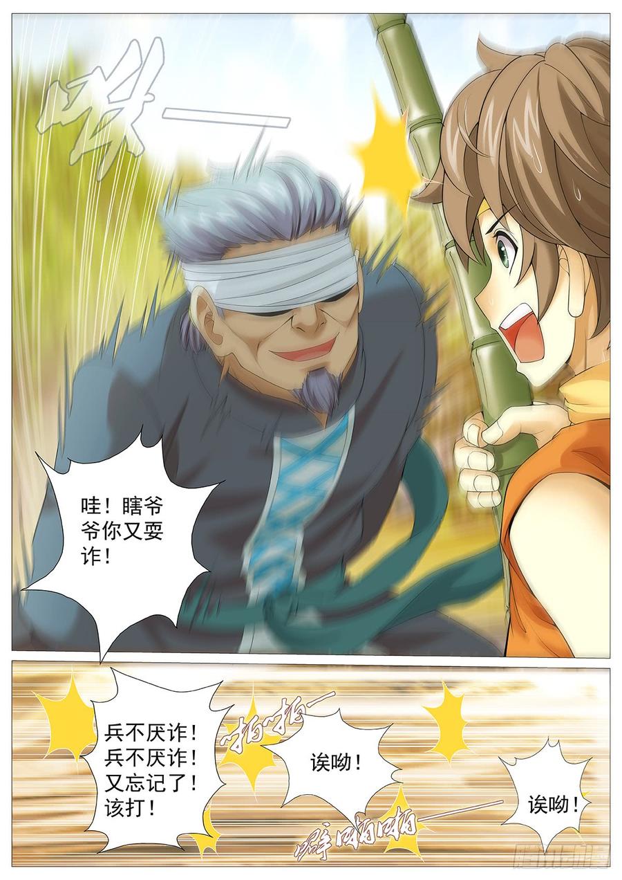 《牧神记》第五回：凡体即霸体！ 第10页