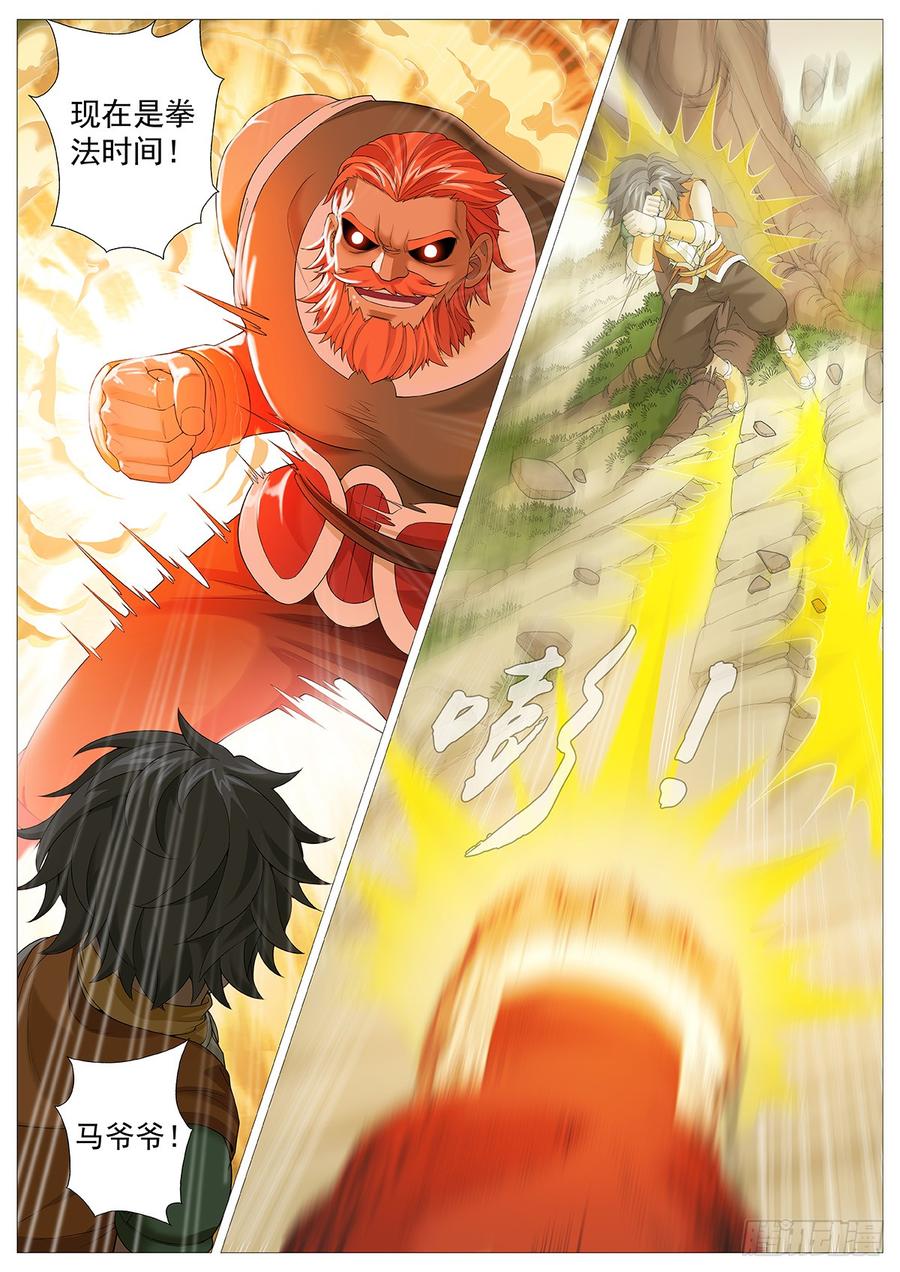 《牧神记》第五回：凡体即霸体！ 第3页
