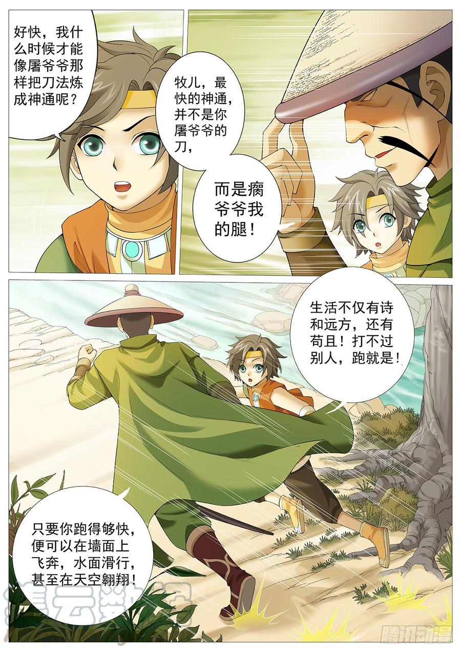 《牧神记》第五回：凡体即霸体！ 第1页