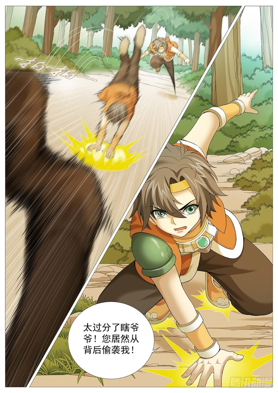 《牧神记》第五回：凡体即霸体！ 第8页