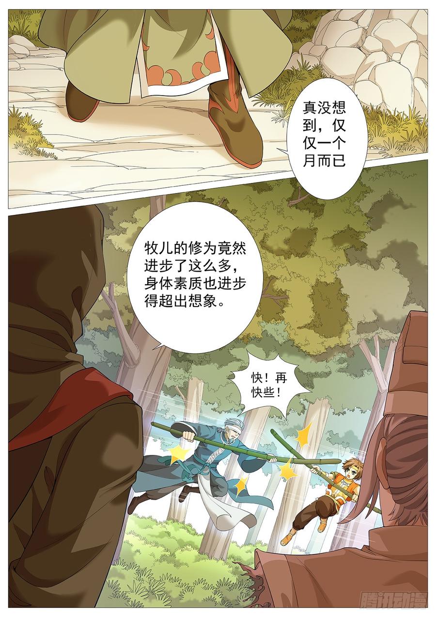 《牧神记》第五回：凡体即霸体！ 第11页