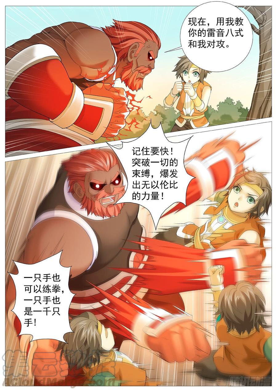 《牧神记》第五回：凡体即霸体！ 第5页