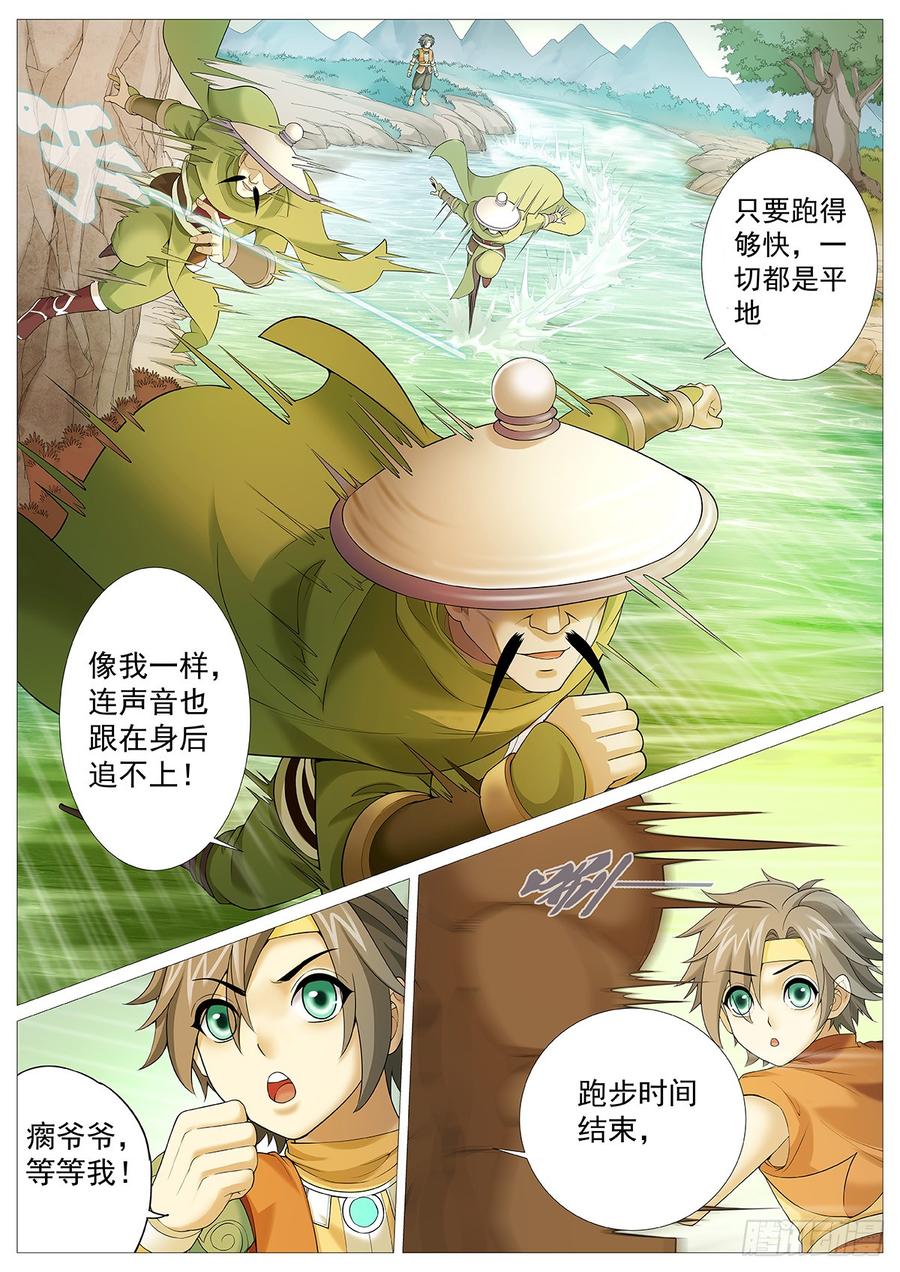 《牧神记》第五回：凡体即霸体！ 第2页
