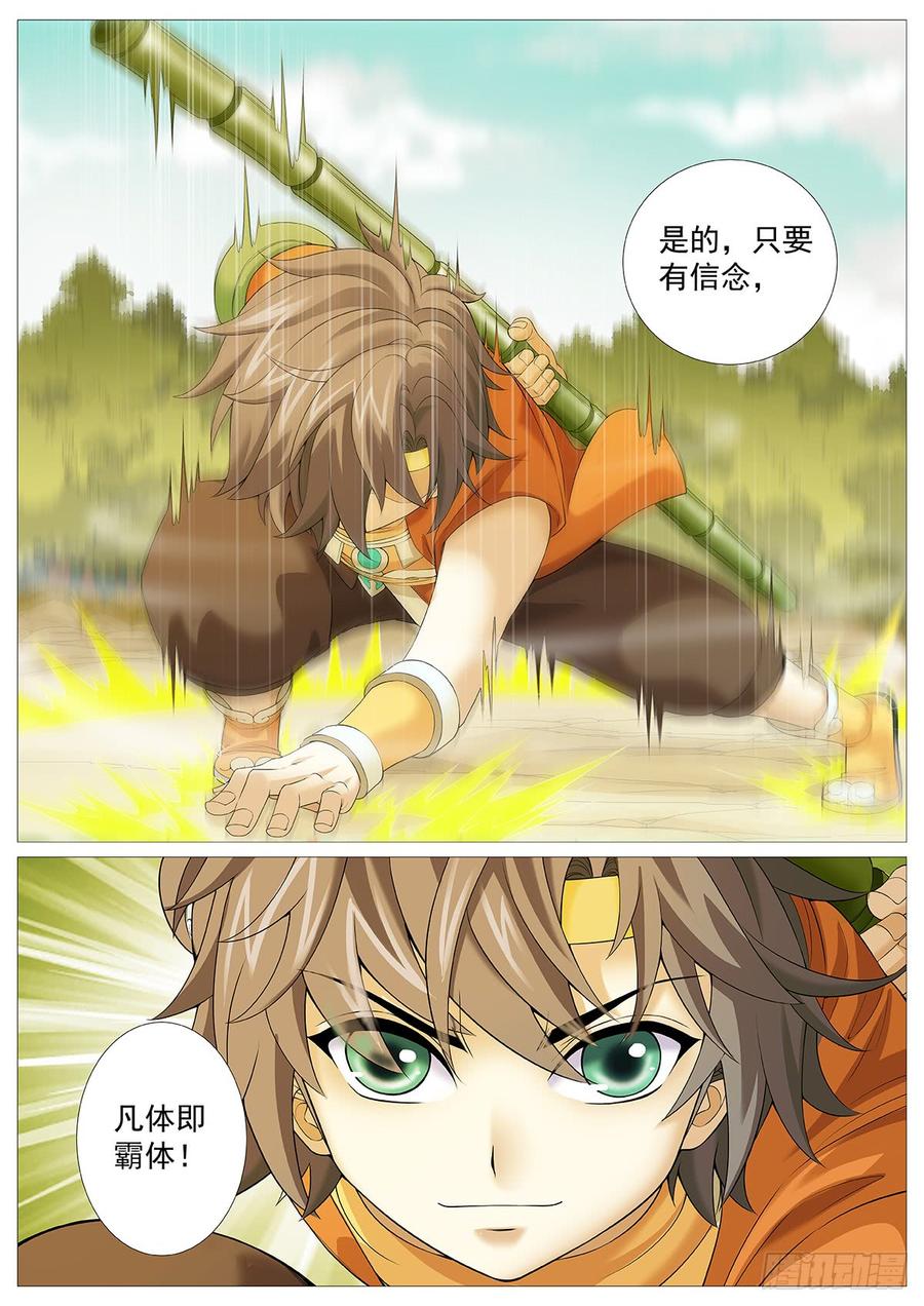 《牧神记》第五回：凡体即霸体！ 第15页