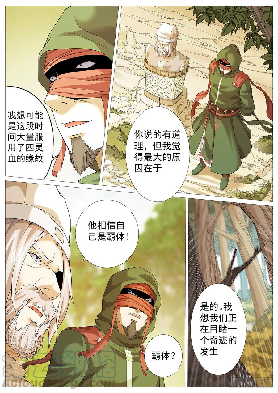 《牧神记》第五回：凡体即霸体！ 第13页