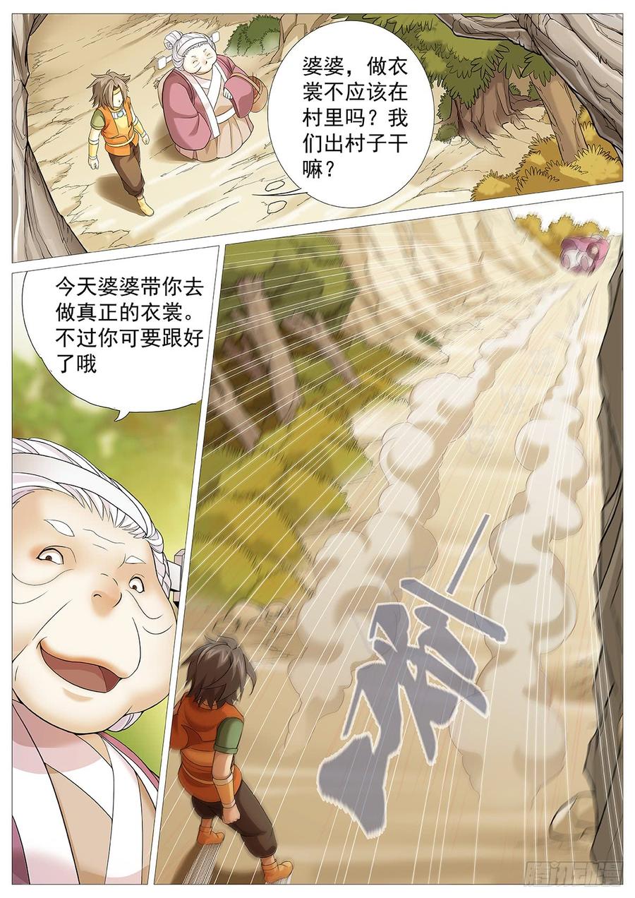 《牧神记》第六回：天魔造化功 第4页