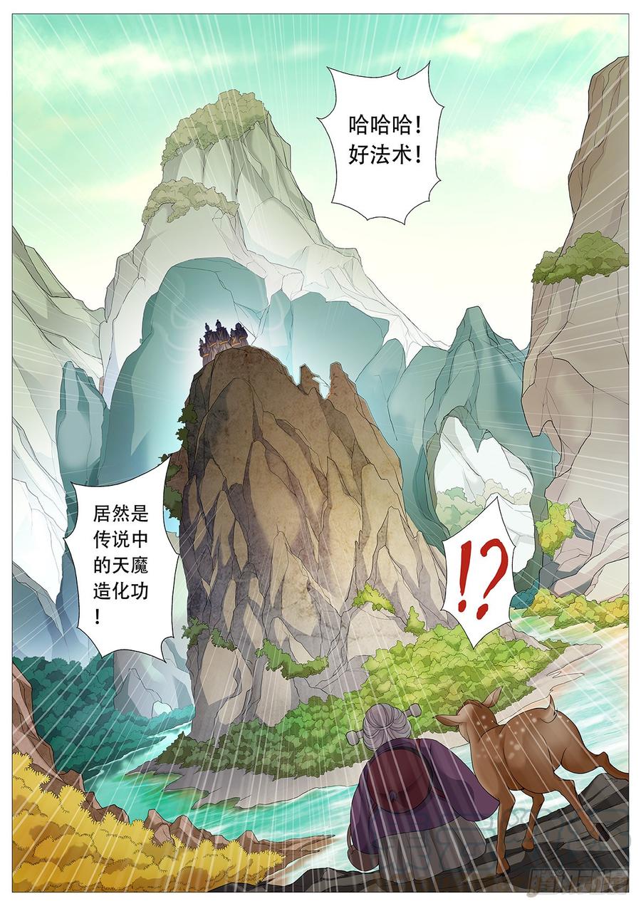 《牧神记》第六回：天魔造化功 第13页