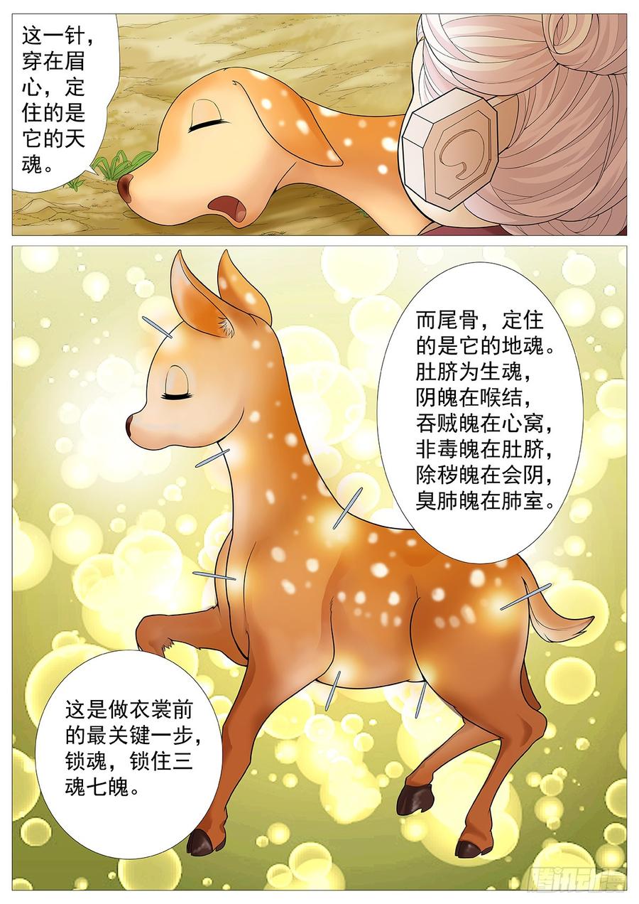 《牧神记》第六回：天魔造化功 第8页