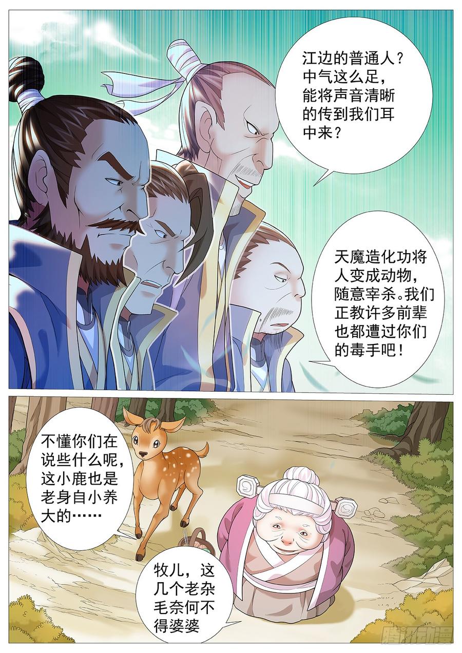 《牧神记》第六回：天魔造化功 第15页