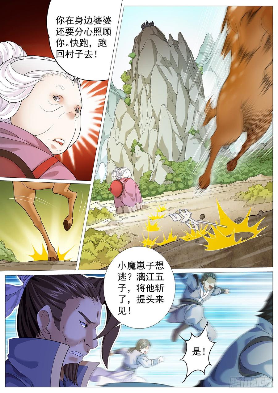 《牧神记》第六回：天魔造化功 第16页