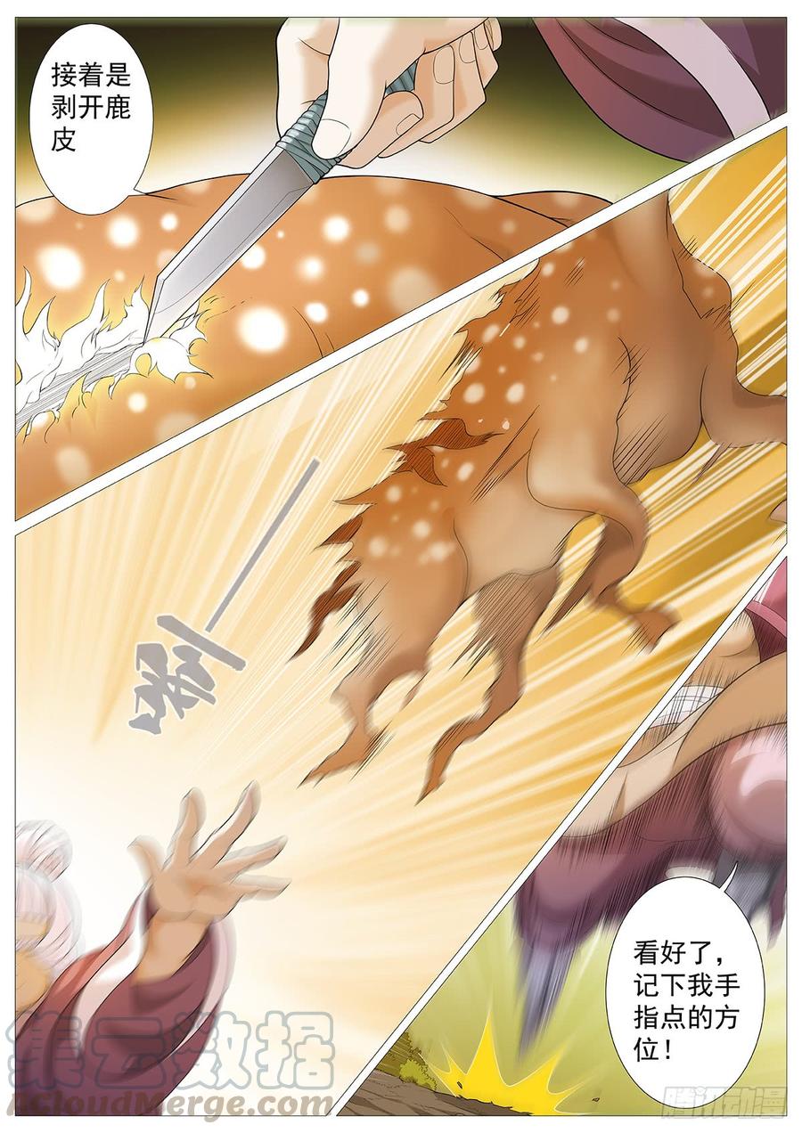 《牧神记》第六回：天魔造化功 第9页
