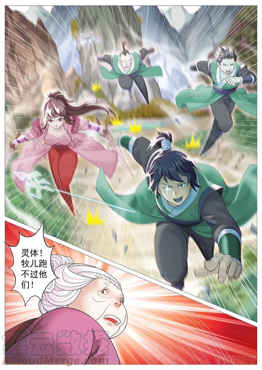 《牧神记》第六回：天魔造化功 第17页