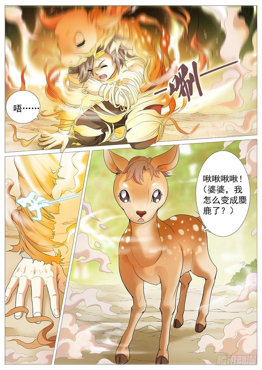 《牧神记》第六回：天魔造化功 第12页