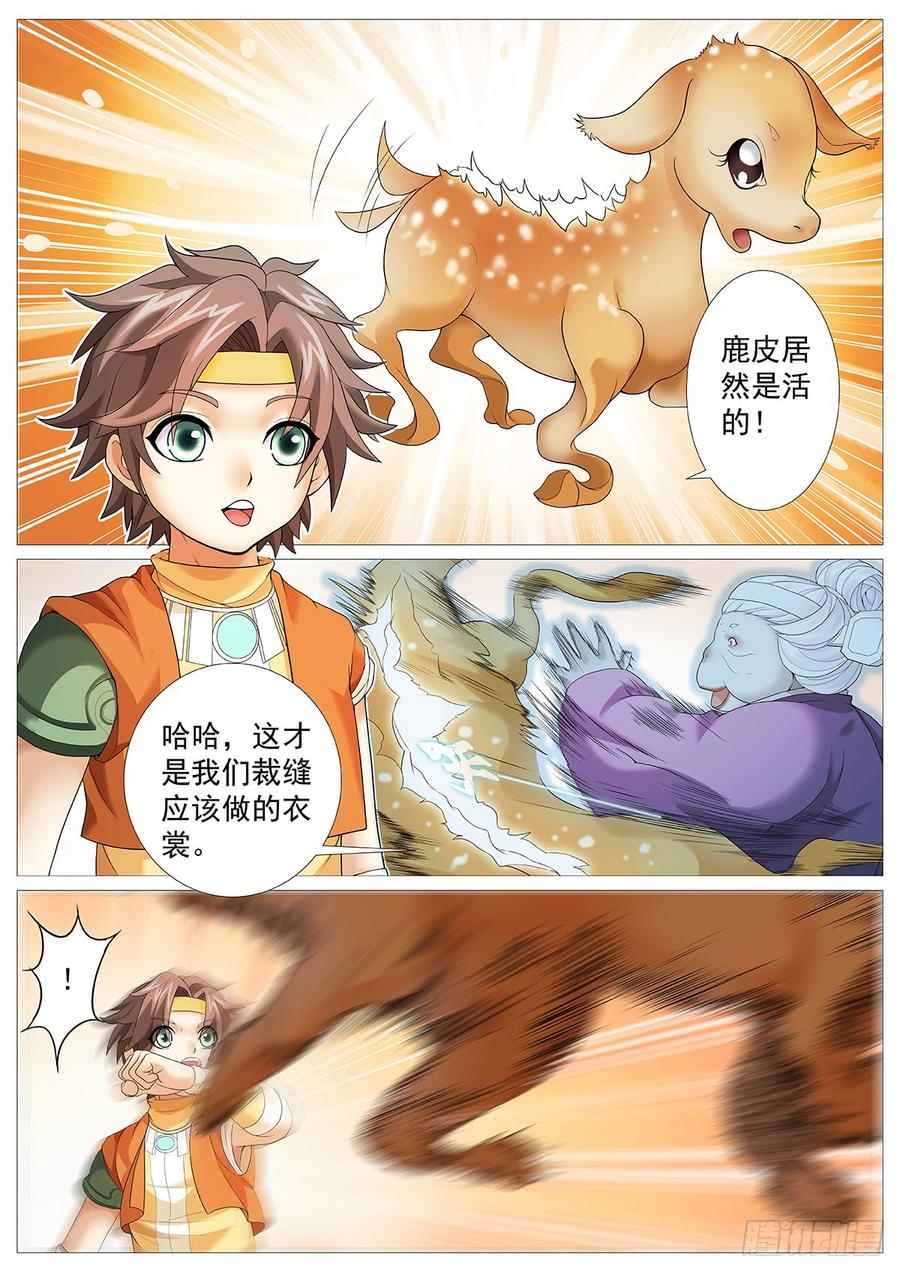 《牧神记》第六回：天魔造化功 第11页