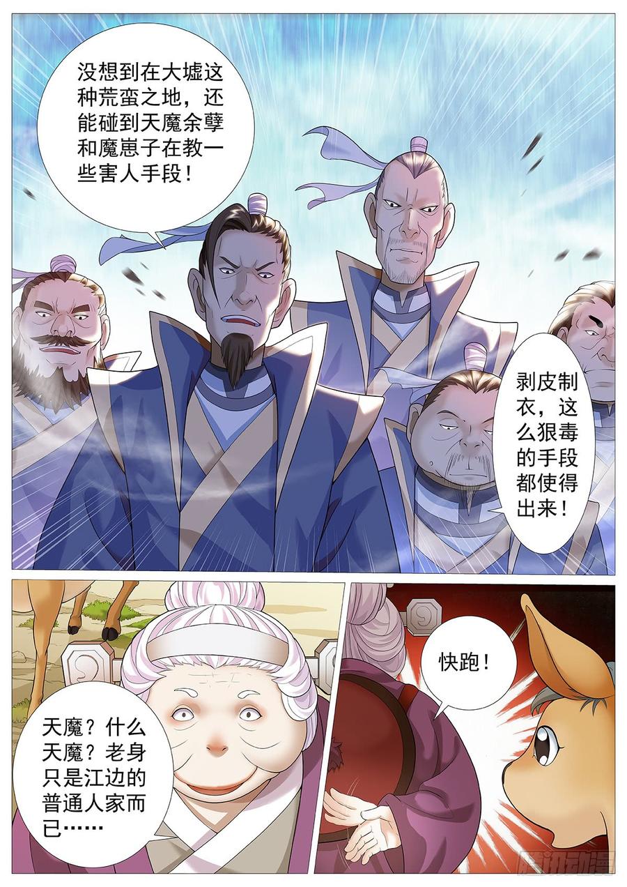 《牧神记》第六回：天魔造化功 第14页