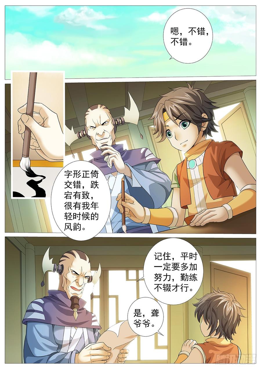 《牧神记》第六回：天魔造化功 第2页