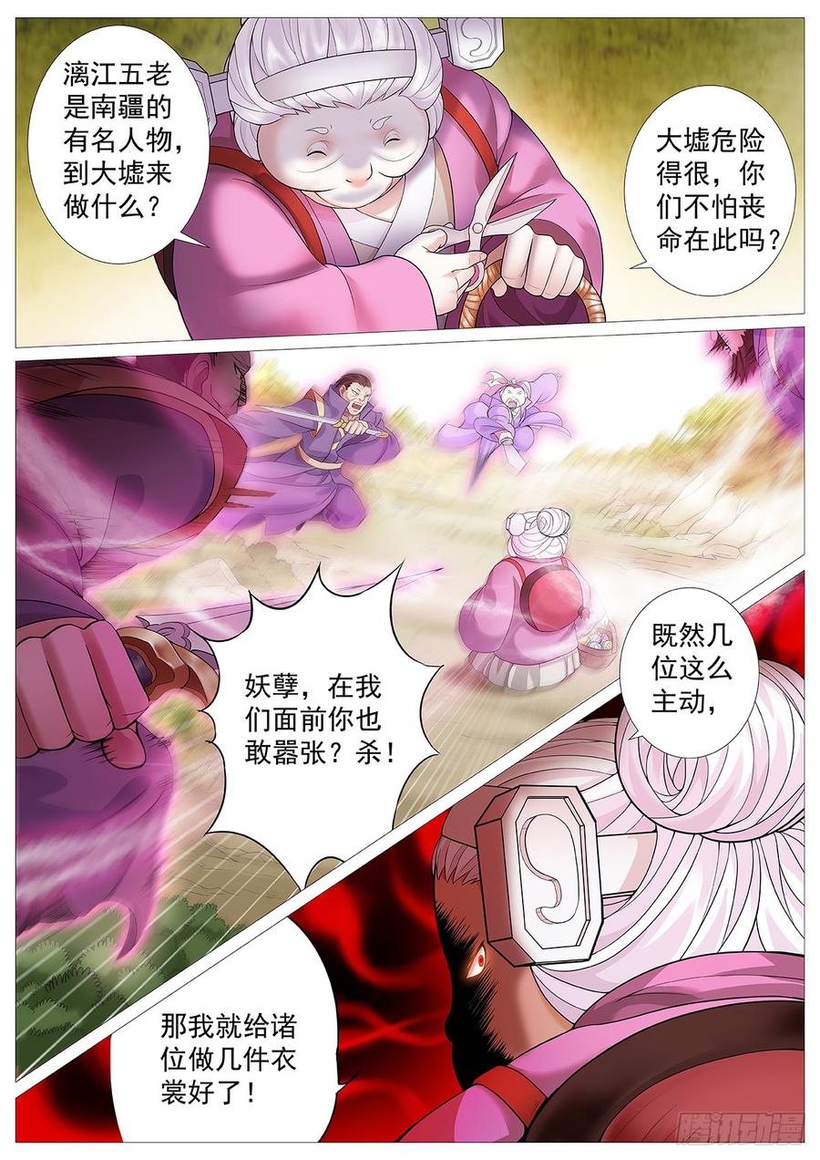 《牧神记》第六回：天魔造化功 第19页