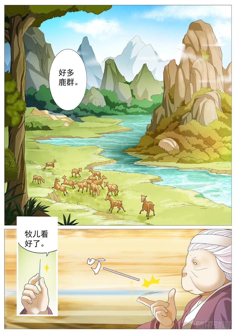 《牧神记》第六回：天魔造化功 第6页