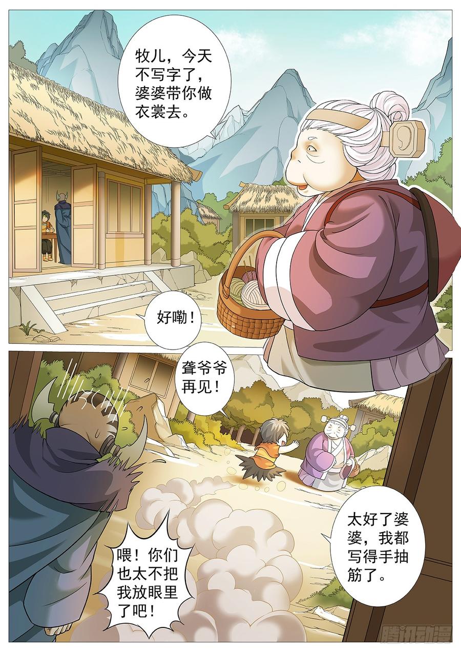 《牧神记》第六回：天魔造化功 第3页
