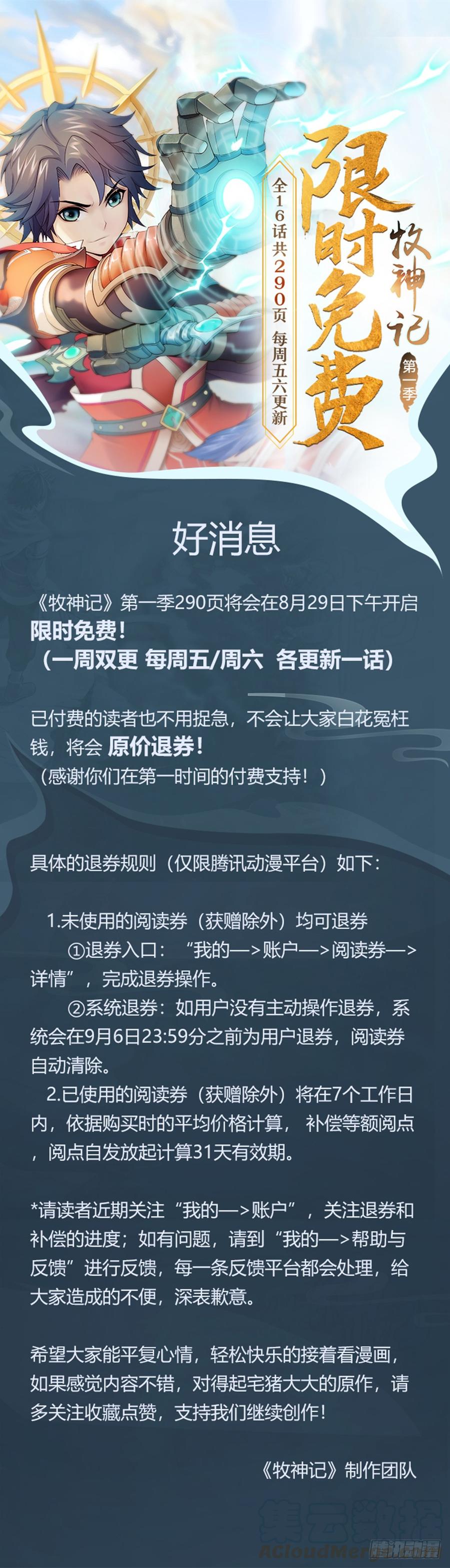 《牧神记》好消息！ 第1页