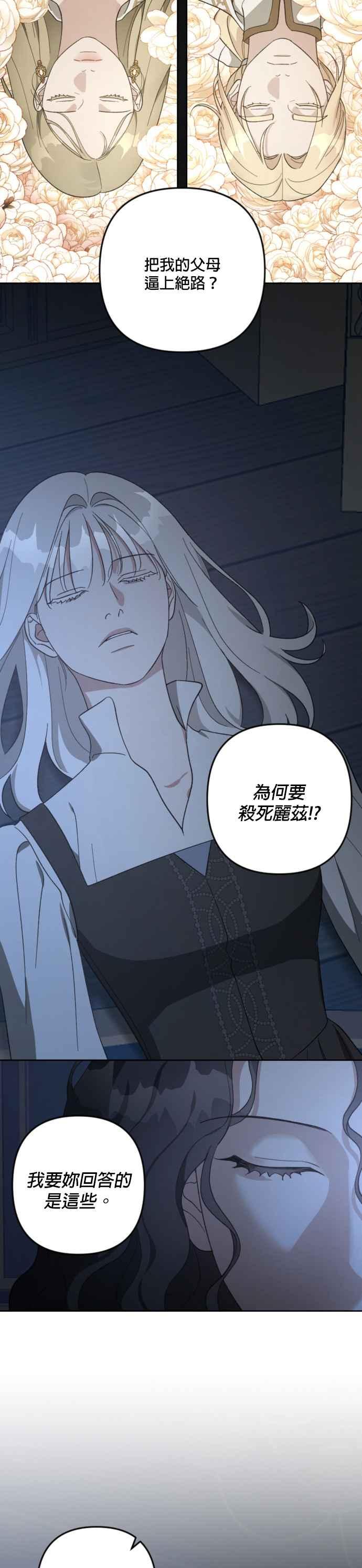 《皇帝倒转时光的理由》第104话 第11页