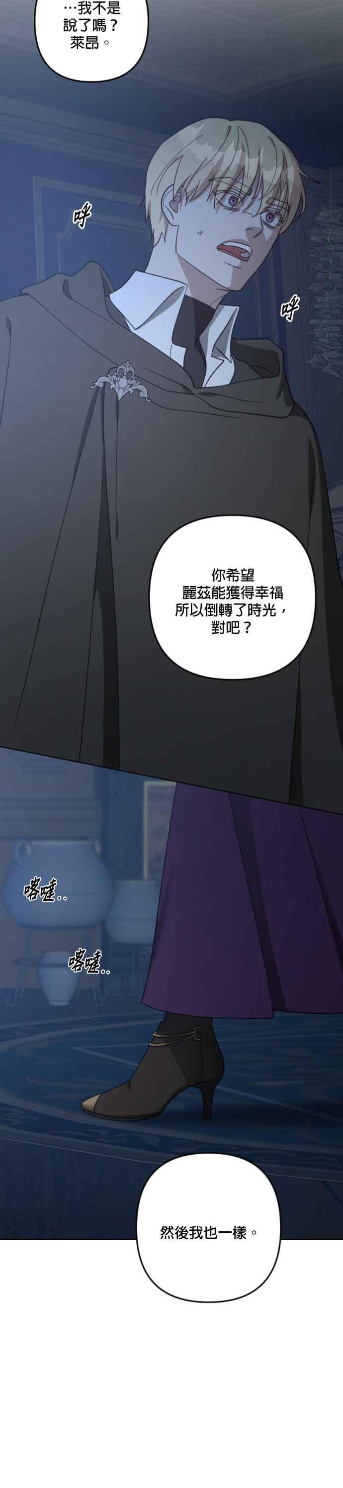 《皇帝倒转时光的理由》第104话 第12页