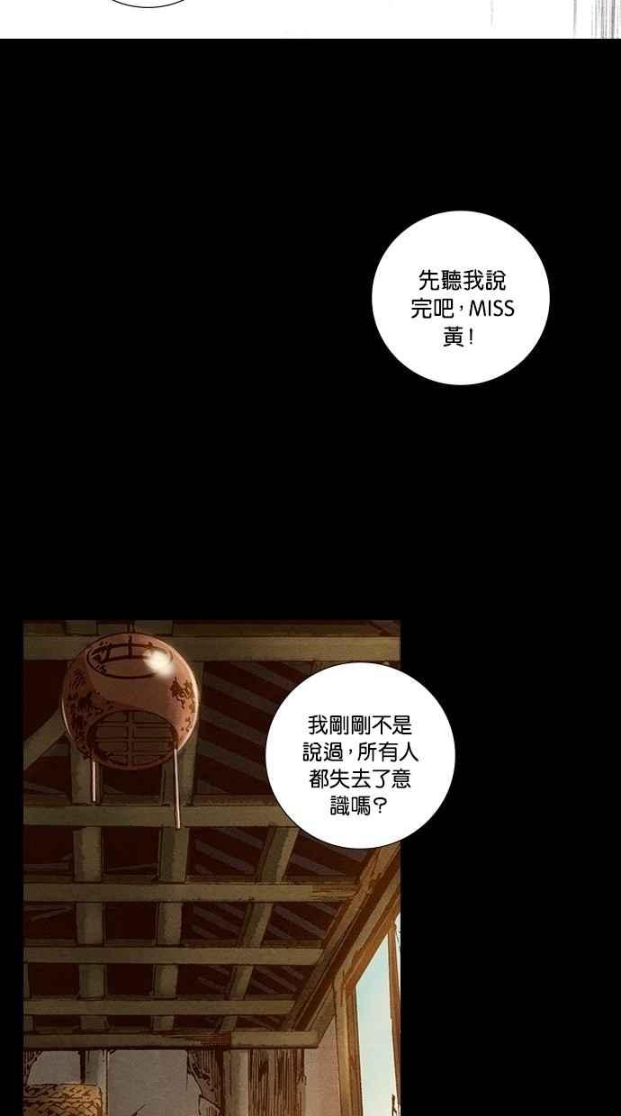 《新暗行御史》第239话 第29页