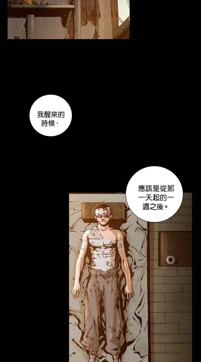 《新暗行御史》第239话 第30页