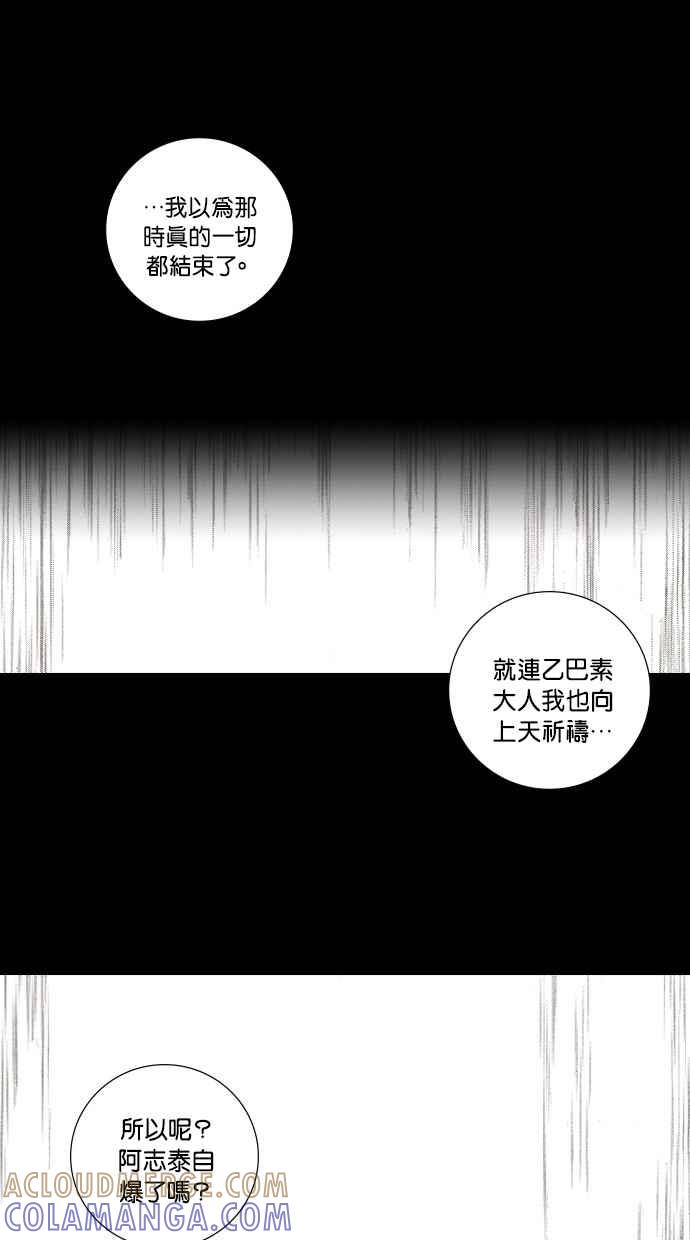 《新暗行御史》第239话 第28页