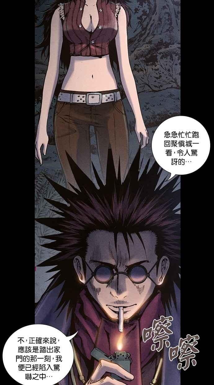 《新暗行御史》第239话 第33页