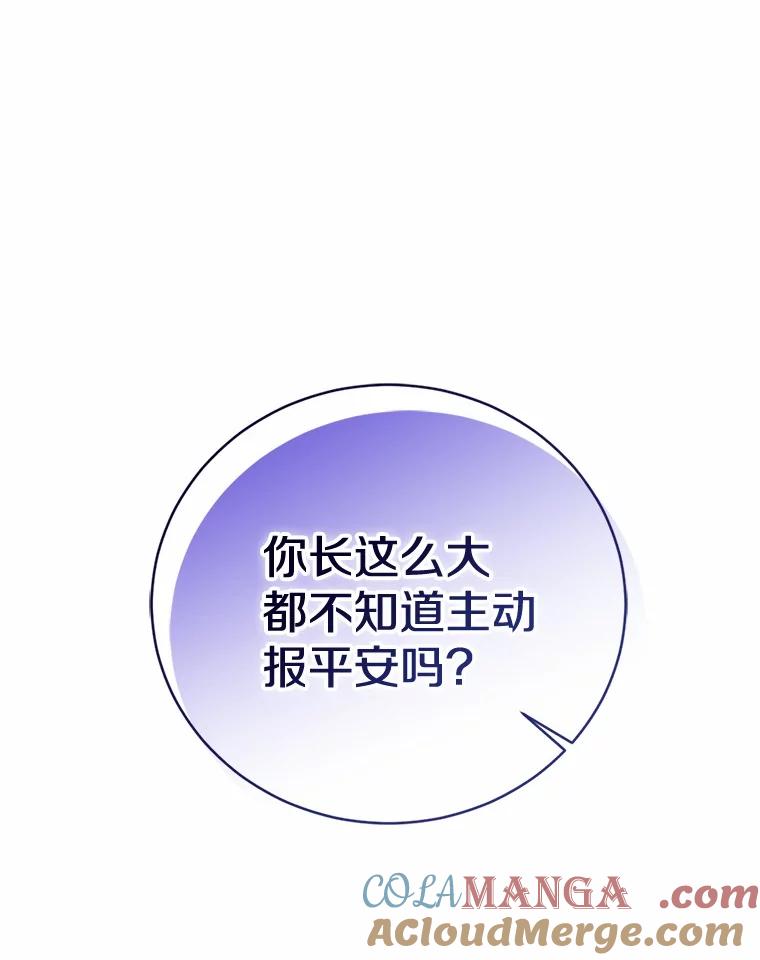 《菲奥尼：预见我与恶魔大公的未来》24.龟壳洞 第109页