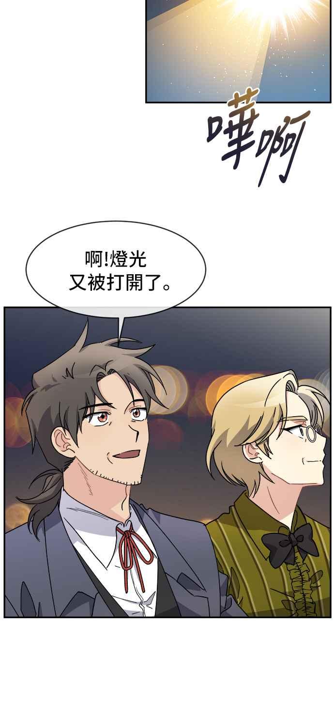 《皇太子妃101》第50话 第41页