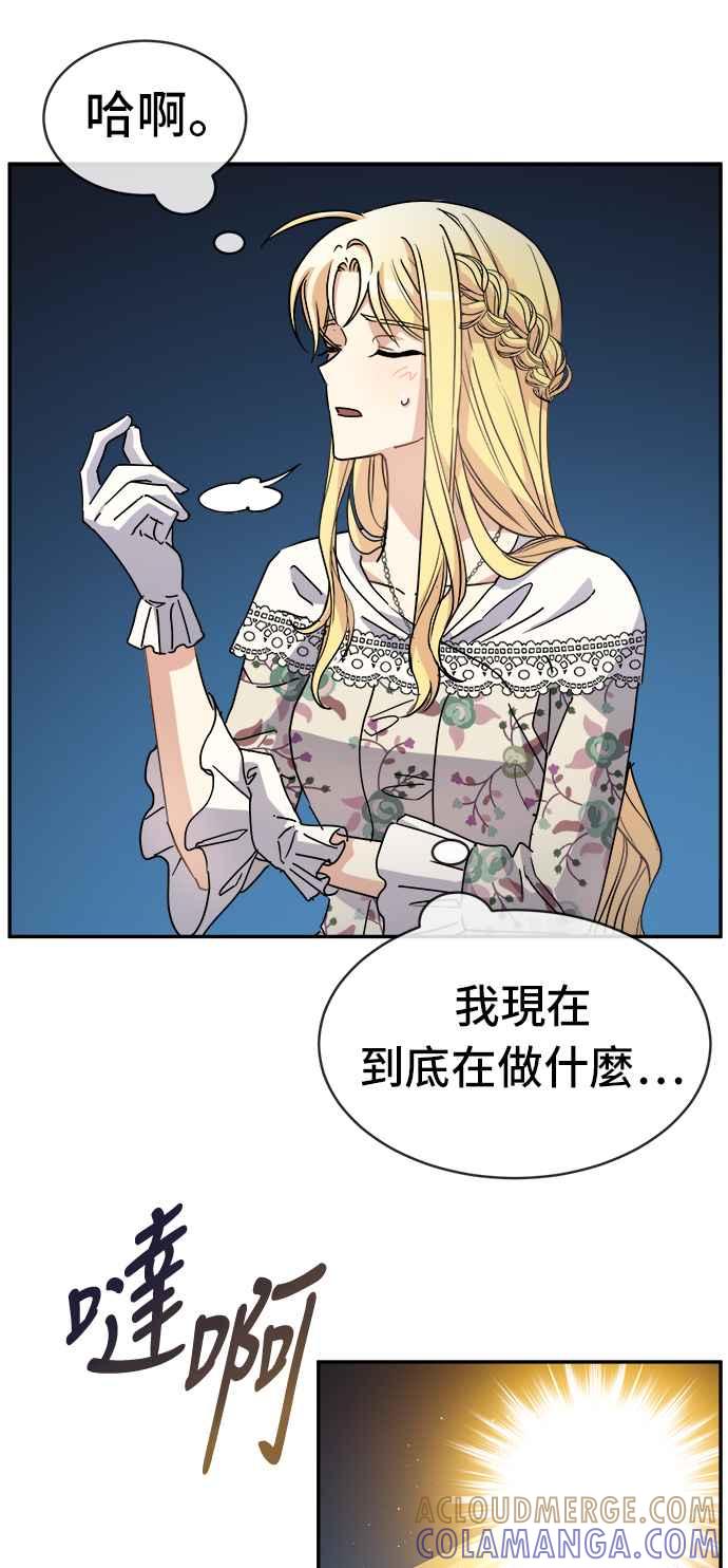 《皇太子妃101》第50话 第40页