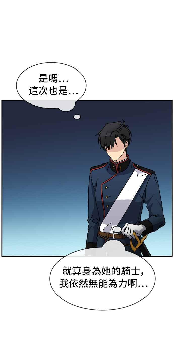《皇太子妃101》第50话 第45页