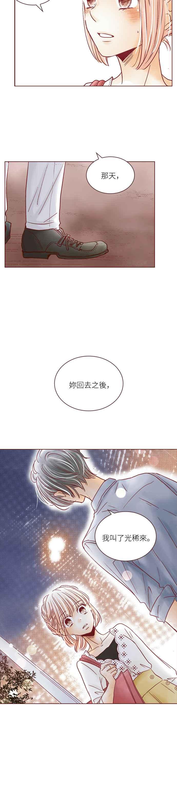 《迟来的初恋》第50话 第10页