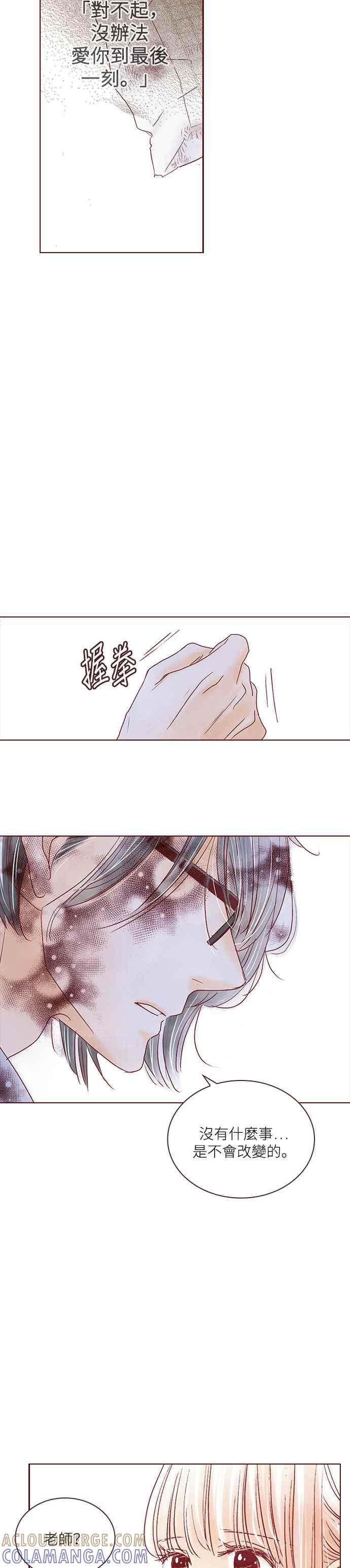 《迟来的初恋》第50话 第9页