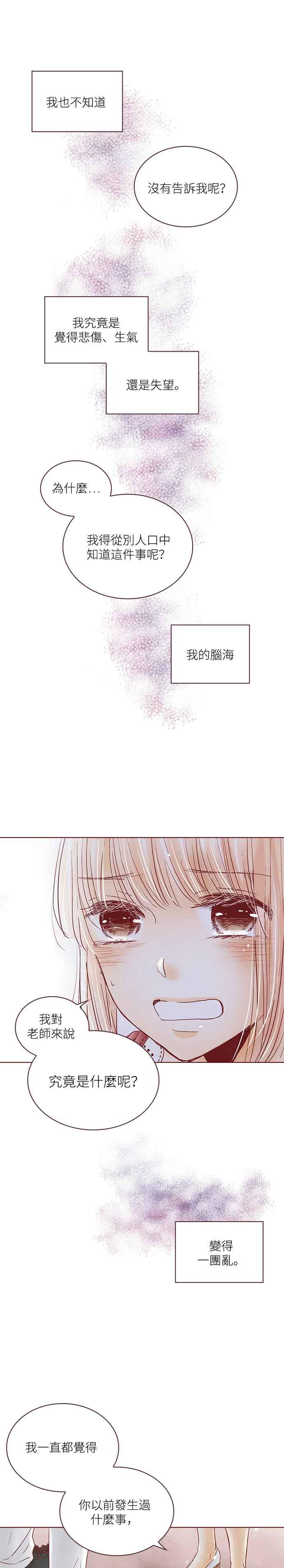 《迟来的初恋》第50话 第4页