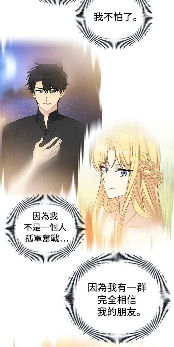 《皇太子妃101》第50话 第47页