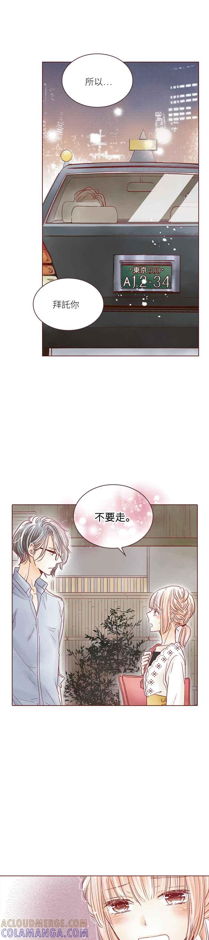 《迟来的初恋》第50话 第7页