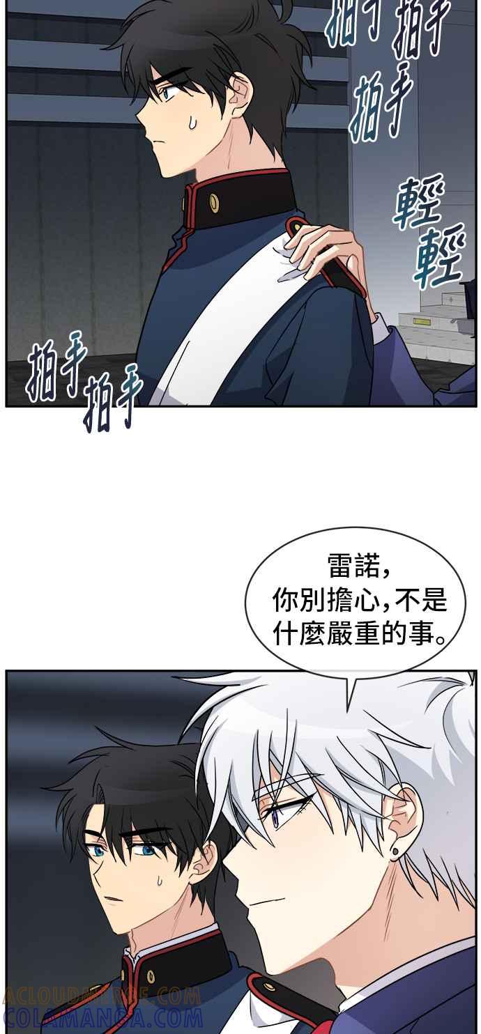 《皇太子妃101》第50话 第43页