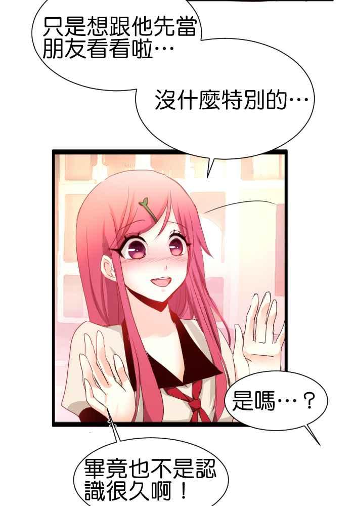 《倾恋的蜜封罐》055-- ❖因为喜欢你,所以❖ 第62页