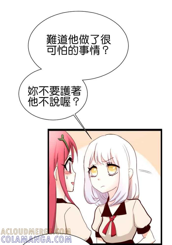 《倾恋的蜜封罐》055-- ❖因为喜欢你,所以❖ 第61页