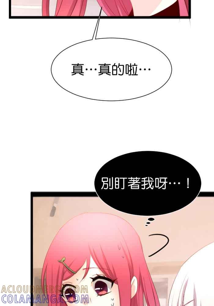 《倾恋的蜜封罐》055-- ❖因为喜欢你,所以❖ 第64页