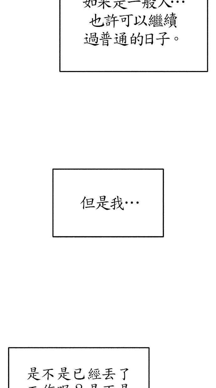 隐密的缪思 第61话 人间失格 第60页