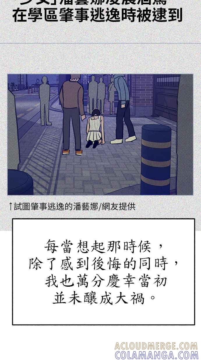隐密的缪思 第61话 人间失格 第58页